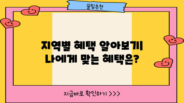 농협은행 NH모바일지자체협약대출| 지자체 협약 대출 간편하게 이용하는 방법 | 지역별 혜택, 신청 절차, 필요 서류