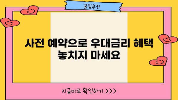 만 55세 이상 주택연금 사전예약 보금자리론| 우대금리 혜택 받는 방법! | 주택연금, 보금자리론, 연금, 금리 혜택, 사전 예약