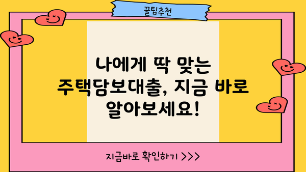 아파트 주택담보대출 금리 비교| 은행별 조건, 이자율, 카카오뱅크 포함 | 주택담보대출, 금리 비교, 은행 추천, 카카오뱅크, 대출 조건