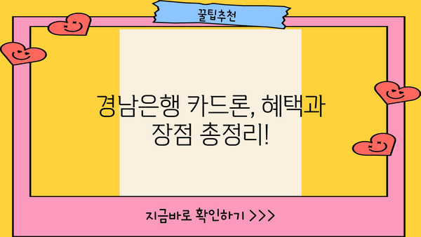 경남은행 카드론 대출 완벽 가이드| 신청부터 혜택, 별점, Q&A까지 | 대출 정보, 금리 비교, 신용등급