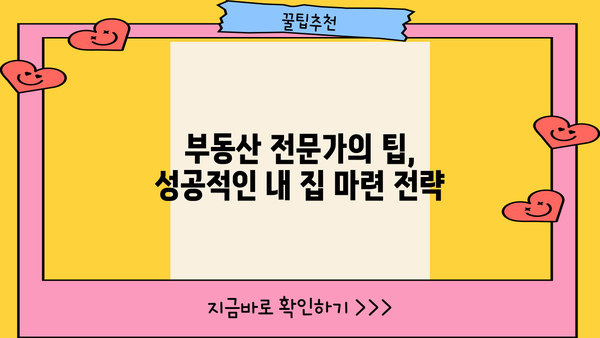 기업은행 IBK 주택담보대출| 저렴한 금리와 유연한 조건으로 내 집 마련 꿈 이루세요 | 주택담보대출 비교, 금리 계산, 대출 조건, 부동산 팁