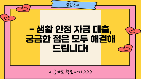 근로복지공단 생활 안정 자금 대출| 신청 자격부터 절차까지 한번에 확인! | 생활 자금, 대출, 근로복지공단
