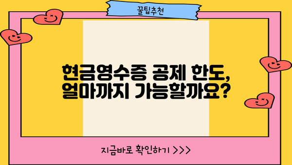 연말정산 현금영수증 공제 한도, 2023년 최신 정보 총정리 | 소득공제, 최대 혜택, 절세 팁