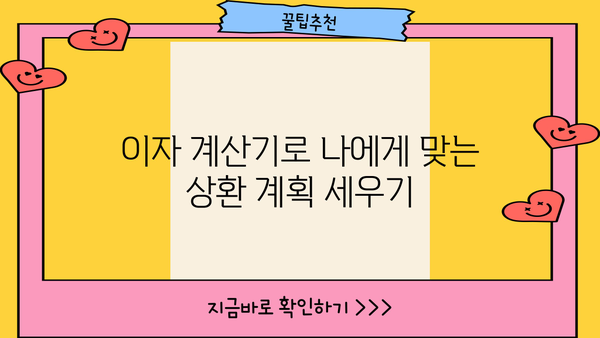 대출 이자 납부 꿀팁| 똑똑하게 이자 줄이고 부담 줄이기 | 대출, 이자 계산, 상환, 금리 비교, 재테크