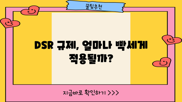 아파트 대출 DSR 규제, 널럴하게 받는 방법 알아보기 | DSR 계산, 한도 확인, 대출 전략