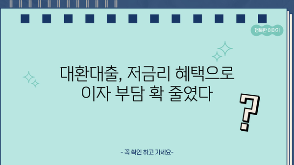 대환대출 성공 후기| 근로자, 저금리 혜택으로 월급 숨통 트였다! | 대환대출, 저금리, 성공 후기, 근로자, 재테크