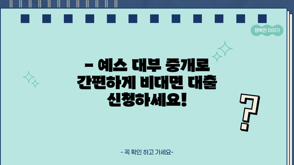 예스 무방문 대부 중개 비대면 대출 안내| 빠르고 간편하게 대출받는 방법 | 비대면 대출, 무방문 대출, 예스 대부 중개