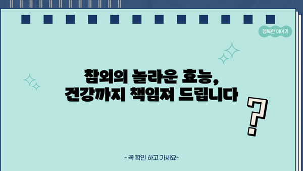 참외의 모든 것| 효능, 칼로리, 껍질 보관법, 부작용까지! | 여름 제철 과일, 참외 효능, 참외 껍질 활용, 참외 부작용