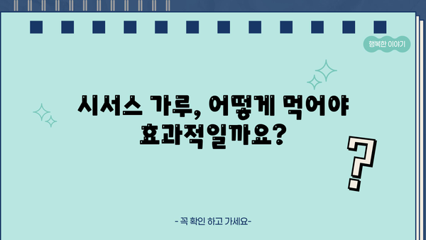 시서스 효능, 다이어트 가루 추천 & 부작용 완벽 정리 | 다이어트, 건강, 시서스 가루, 효능, 부작용, 추천