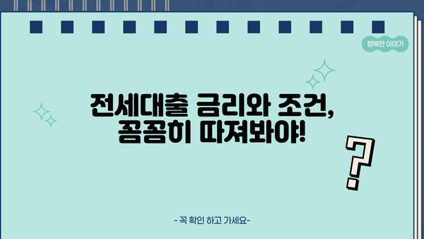 전세대출 상품 비교| 버팀목, 청년, 신혼부부, 중소기업 취업청년 전세자금 대출 한눈에 비교 | 전세대출, 금리, 조건, 비교분석, 대출상품