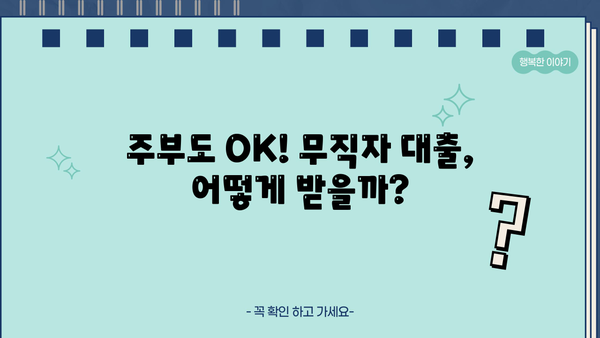 OK저축은행 무직자 대출, 주부 비상금으로 쓸만할까요? | 비상금 대출, 주부 대출, 무직자 대출, 신용대출