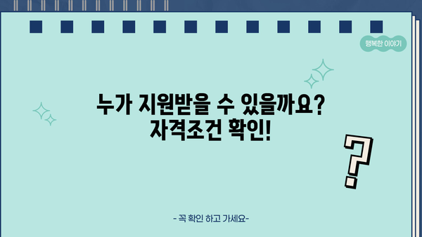 기초생활수급자를 위한 임대주택 자금 지원 안내 | 주택임대료 지원, 임대보증금 지원, 자격조건, 신청방법