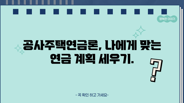 국민은행 KB골든라이프 공사주택연금론| 연금 수령 방법 & 혜택 상세 가이드 | 공사주택, 연금, 노후 대비, 금융 정보