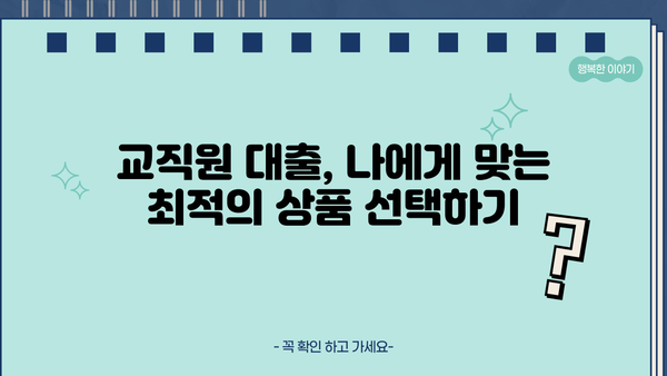 경남은행 교직원 신용대출 최대 혜택 받는 방법| 한도, 우대 조건, 감면금리 총정리 |  교직원 대출, 금리 혜택, 대출 조건
