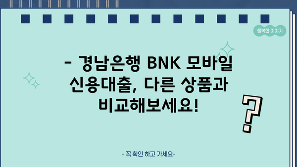 경남은행 BNK 모바일 신용대출 완벽 가이드| 조건, 금리, 한도, 후기까지! | 신용대출, 대출 조건, 금리 비교, 한도 확인, 대출 후기