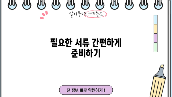 농협 비상금대출 마이너스 통장 신청 가이드 | 신청 자격, 필요 서류, 금리, 한도, 상세 안내