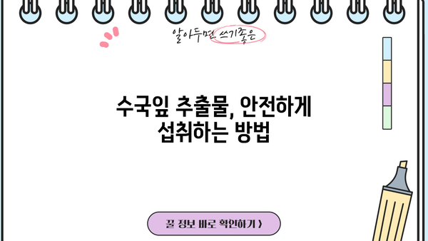 수국잎 추출물 효능| 다이어트와 피부 미인을 위한 놀라운 비밀 | 수국잎, 추출물, 분말, 다이어트, 피부