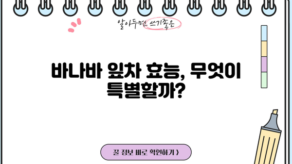 바나바잎차 효능과 바나바 잎 먹는 법| 건강하게 즐기는 바나바의 모든 것 | 바나바 차, 바나바 잎 효능, 바나바 잎차 만드는 법