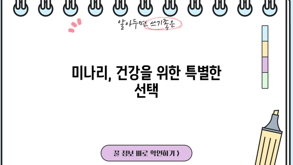 미나리 효능과 미나리즙 먹는 법| 건강을 위한 완벽 가이드 | 미나리 효능, 미나리즙, 미나리 레시피, 건강 음료