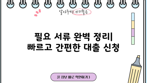 SC제일은행 파트너스론으로 중소기업 운전자금대출 신청하는 방법 | 상세 가이드 & 필요 서류