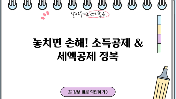 원천징수 연말정산 완벽 가이드| 놓치기 쉬운 꿀팁 & 환급받는 방법 | 연말정산, 소득공제, 환급, 절세