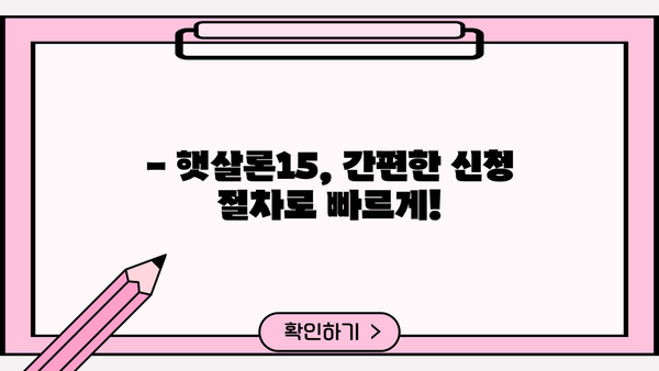 카카오뱅크 햇살론15| 신청 방법 & 조건 완벽 가이드 | 대출, 금리, 자격, 필요서류