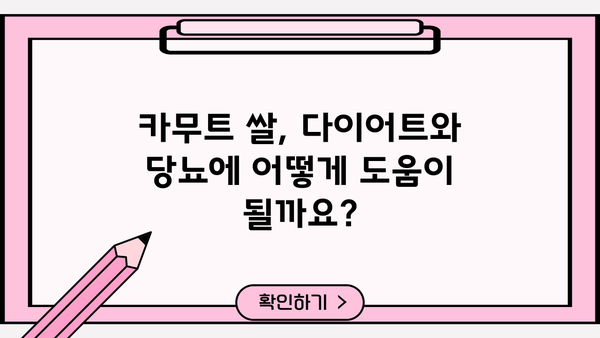다이어트 당뇨에 좋은 카무트 쌀| 효능, 부작용, 맛있게 먹는 법 | 당뇨 식단, 건강 식단, 카무트 쌀 효능
