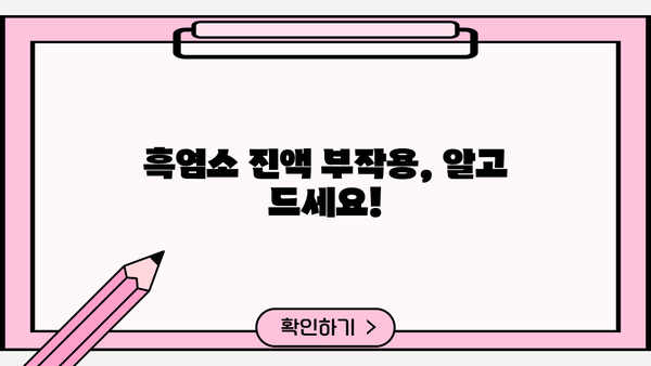 흑염소 진액 효능, 엑기스 먹는 법 & 부작용 완벽 가이드 | 건강, 면역력, 흑염소 효능, 섭취 방법, 주의 사항