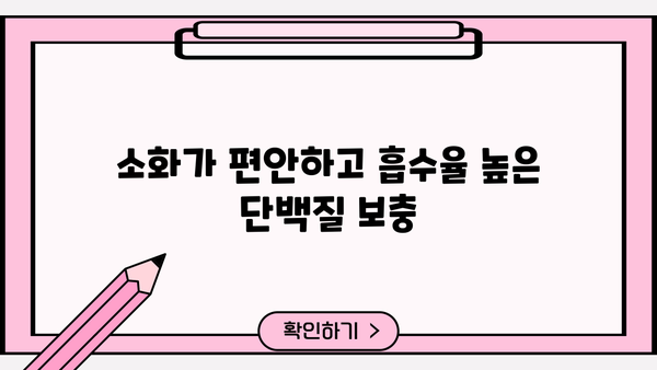 산양유 단백질 분말, 왜 좋은 선택일까요? | 건강, 영양, 면역력, 소화 흡수, 알레르기