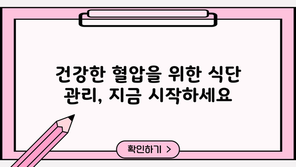 고혈압 관리, 대시식단과 영양 조제식으로 효과 높이기| 효능, 부작용, 주의사항 | 고혈압, 식단 관리, 영양, 건강