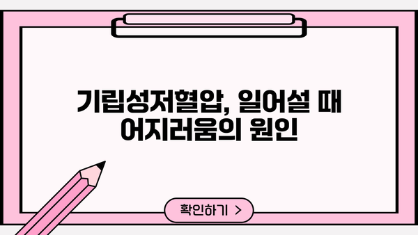 어지럼증의 주요 원인| 이석증, 기립성저혈압, 증상과 함께 알아보기 | 어지러움, 현기증, 원인, 진단, 치료