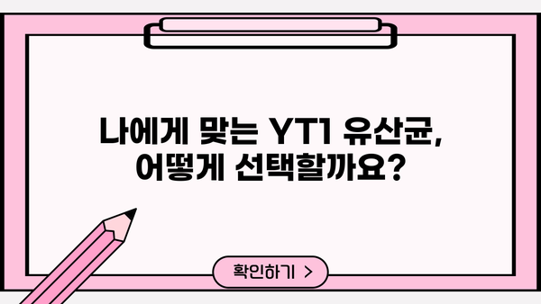 갱년기 여성을 위한 유산균 YT1 효능 & 추천 가이드 | 갱년기 증상 완화, 건강 관리, 유산균 선택 팁