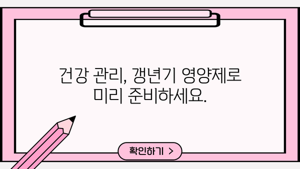 여성 갱년기 증상 완화, 갱년기 영양제 추천 가이드 | 여성 건강, 갱년기 증상, 건강 관리, 영양제