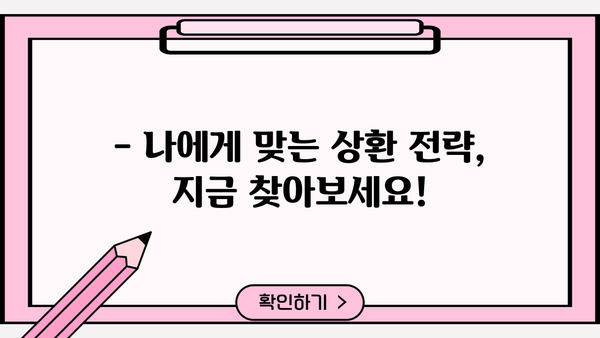 주택담보대출 상환 부담 줄이는 똑똑한 방법 | 상환 전략, 금리 비교, 부채 관리