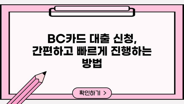 BC카드 대출 상품 비교| 나에게 맞는 조건 찾기 | 신용대출, 주택담보대출, 카드론 비교