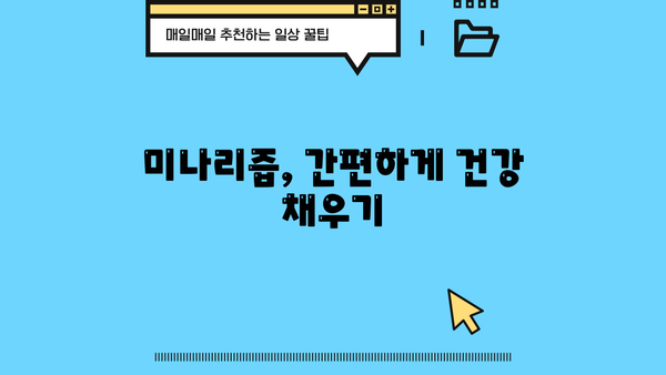 미나리 효능과 미나리즙 먹는 법| 건강을 위한 완벽 가이드 | 미나리 효능, 미나리즙, 미나리 레시피, 건강 음료