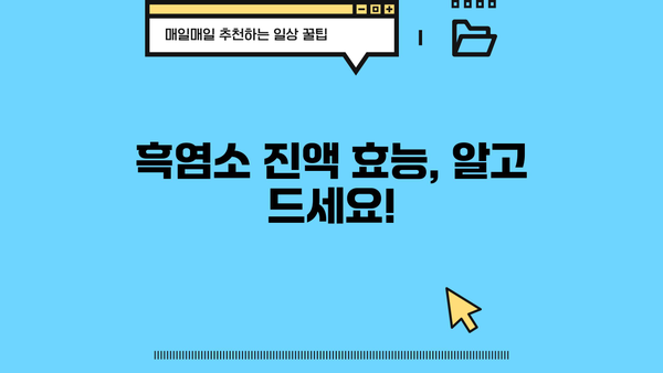 흑염소 진액 효능과 부작용, 당뇨에 좋은 음식 | 건강 효과, 주의 사항, 섭취 방법