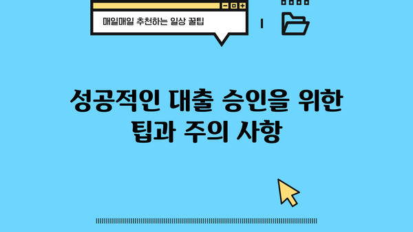 SC제일은행 파트너스론으로 중소기업 운전자금대출 신청하는 방법 | 상세 가이드 & 필요 서류