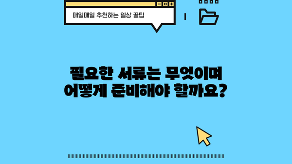 2024년 농수산식품 정책자금 대출 신청 완벽 가이드 |  절차, 서류, 지원 자격, 성공 전략