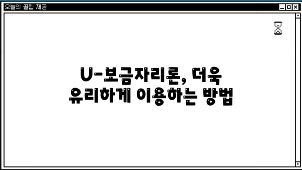 국민은행 U-보금자리론 최신 정보| 자격, 한도, 금리, 우대 혜택 완벽 정리 | 주택담보대출, 금융 정보, 부동산