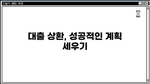 대출의 의미 이해하기| 용어 정의부터 종류까지 | 대출, 금융, 신용, 이자, 상환