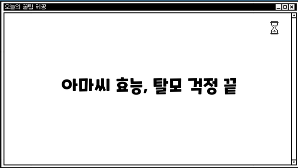 아마씨 효능과 몸신에서 공개한 아마씨 샴푸 만드는 법 | 아마씨 효능, 탈모, 천연 샴푸, 모발 관리, 몸신