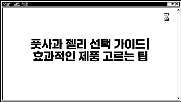 풋사과 젤리 속 애플페논, 효능과 부작용 완벽 정리 | 건강, 다이어트, 풋사과