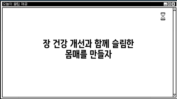 장용성 락토페린 다이어트 효능| 건강과 다이어트, 두 마리 토끼를 잡는 방법 | 장용성 락토페린, 다이어트 효과, 건강 기능성, 체중 감량