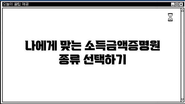 무인민원발급기로 소득금액 증명원 발급받기| 단계별 가이드 | 소득금액증명원, 무인민원발급기, 발급방법, 필요서류