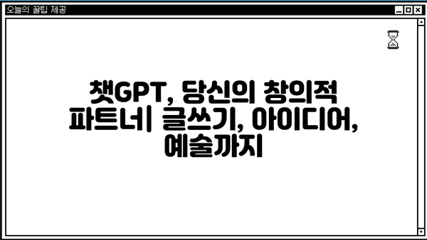 알아야 할 모든 것| 챗GPT 활용 가이드 | 인공지능, 대화형 AI, 챗봇, 활용팁, 챗GPT 활용법