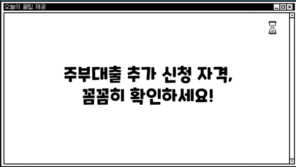 OK저축은행 주부 대출 추가 신청 완벽 가이드 | 주부대출, 추가대출, 신청방법, 필요서류