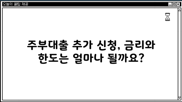 OK저축은행 주부 대출 추가 신청 완벽 가이드 | 주부대출, 추가대출, 신청방법, 필요서류