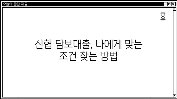 신협 담보대출 DSR, 사업자 한도 & 금리 활용 정보| 성공적인 대출 전략 가이드 | 신협, 담보대출, DSR, 사업자, 한도, 금리, 대출 전략