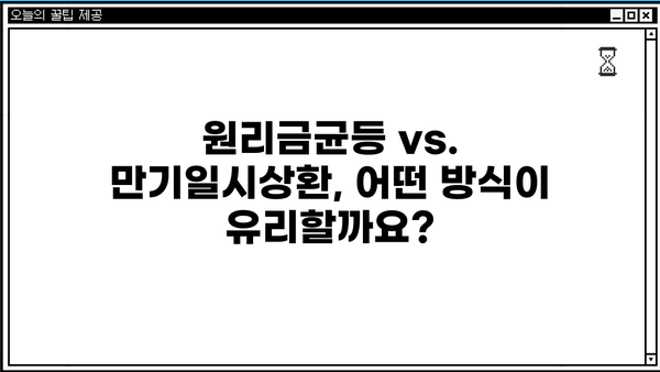 농협 대출 계산기| 나에게 맞는 대출 조건, 한눈에 비교해보세요 | 대출 금리, 상환 방식, 한도 계산